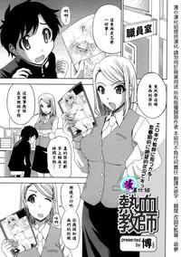 [Hiro] Nekketsu Kyoushi (COMIC TENMA 2013-11) [Chinese] [漫の漢化組]