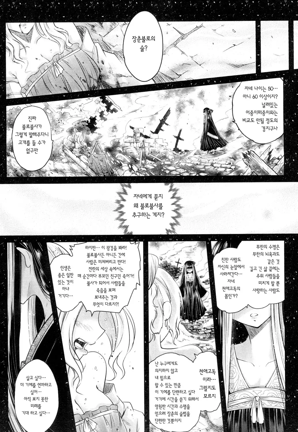 Eisei no Mai Zenpen | 영세의 춤