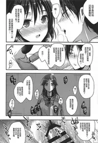 (C94) [Renainou (Mizuyuki)] Brother Trade Ichinose Aya Hen [Chinese] [CastlevaniaYB]