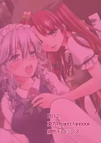 (Reitaisai 9) [Koniro Drops (Morishima Kon)] Osoto de Asobimasho! | Let's Play Outside! (Touhou Project) [English] [Yuri-ism]