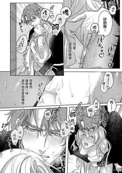 Ai ga Omoi Kishi Koushaku wa, Tsuihou Reijou no Subete o Ubaitsukushitai. | 骑士公爵爱意深重，想要索取放逐千金的一切。 1-16