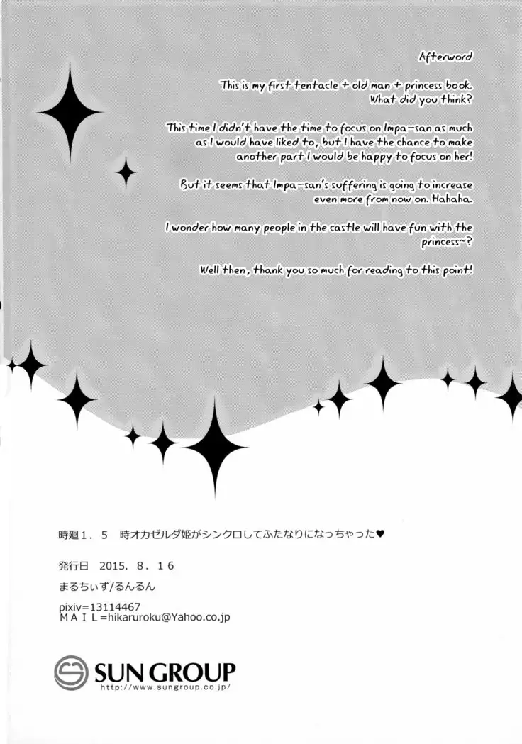 Toki Mawari 1.5 - TokiOca Zelda Hime ga Synchro Shite Futanari ni Nacchatta