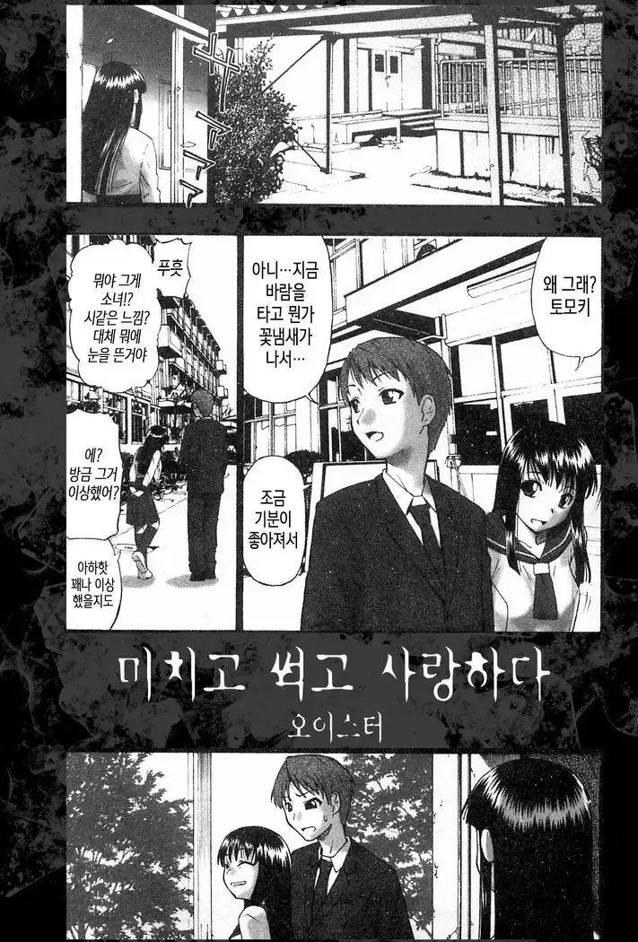Mesubuta Kuragari Nikukai | 암퇘지 - 어둠의 육체 Ch. 1-5