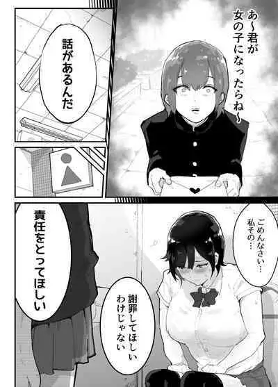 Majime de Sekininkan no Tsuyoi Koushinchou Volley-bu Buchou ga Josou Danshi ni NTRreru