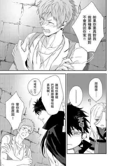 Shusendo Kishi ga Ore o Nakaseyou to Shiteimasu | 守財奴騎士對惹我哭感到樂在其中 Ch. 1-16