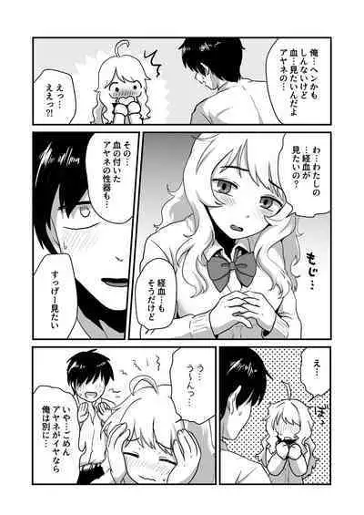 Kanojo no Keiketsu Nametai!