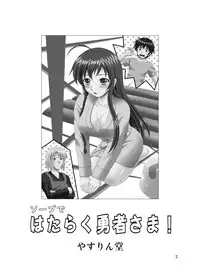 [YASRIN-DO (Yasu Rintarou)] Soap de Hataraku Yuusha-sama (Hataraku Maou-sama!) [Digital]