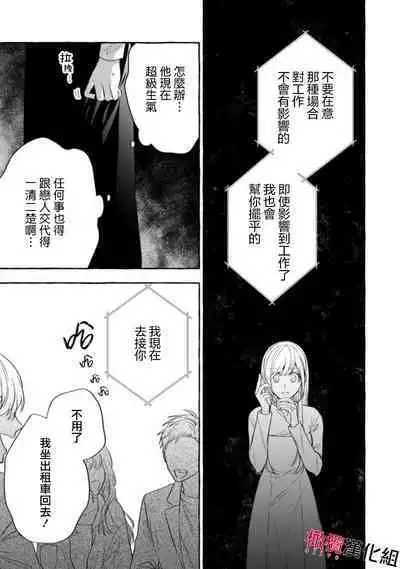 [Kotoko, Kamo] Sukui, SukuwareCh.1-16| 乞救之噬，覆食殆尽 Ch.1-16[Chinese] [橄榄汉化组]