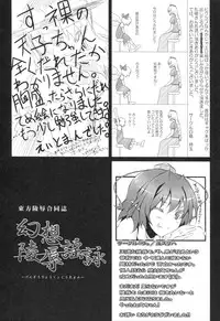 [Tokyusen] Gensou Ryoujoku Utayomi (Touhou Project)