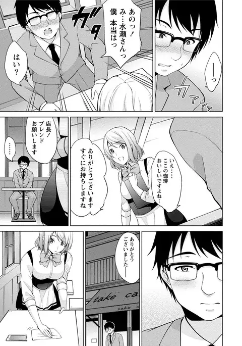 Ecchi na Watashi ja Dame desu ka?