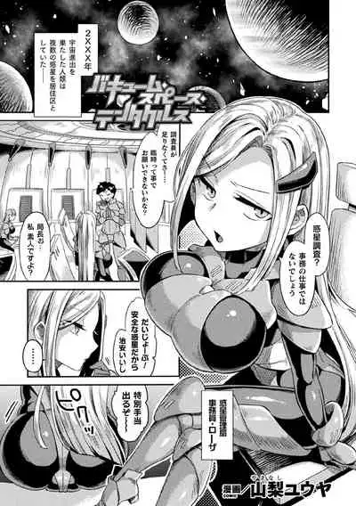 Kukkoro Heroines Vol. 9