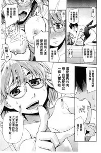 [Satsuki Mikazu] Kimi no Megane wa 1-man Volt! [Chinese]