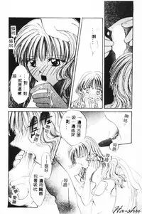 [Setsuna] Binetsu [Chinese]