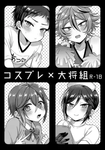 CosplayTaishou