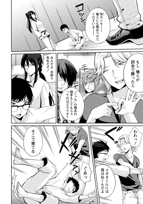 Ecchi na Watashi ja Dame desu ka?