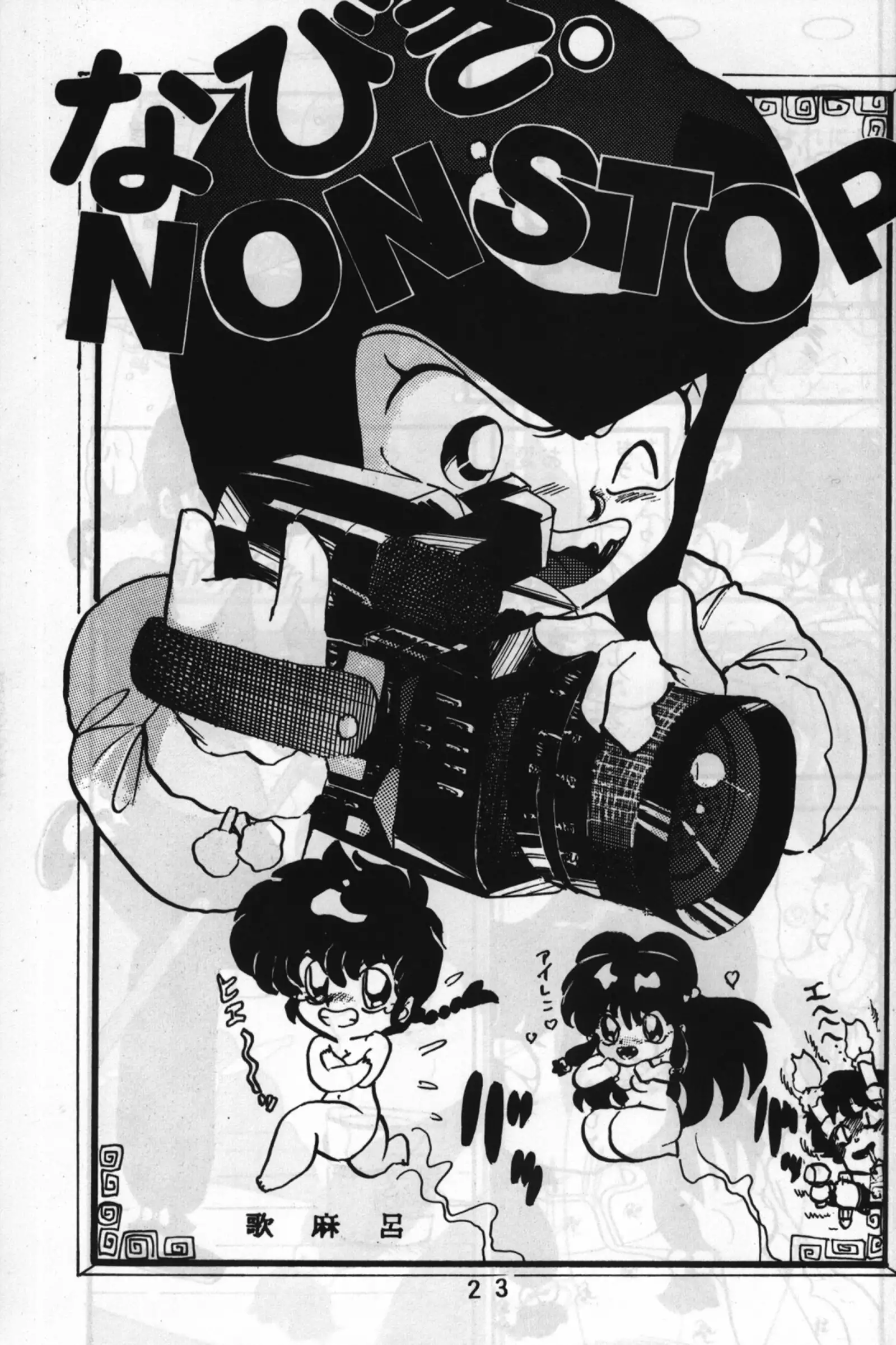 Root Ranma