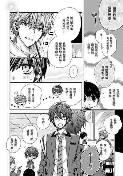 [Katou Roca] Oyasumi, mata ne. Mashiro-kun. | 謹以此，獻給你。我的睡美男 Vol. 1-9 [Chinese] [Digital]