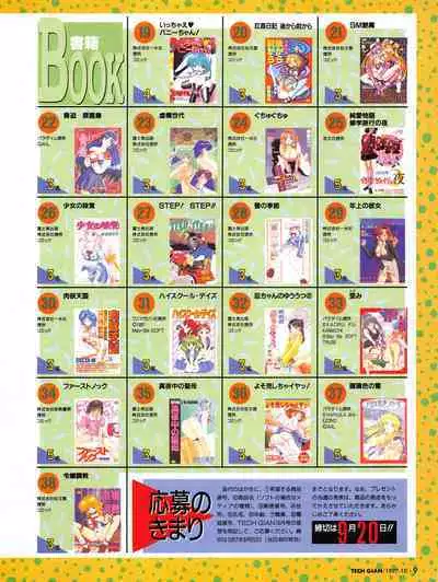Tech Gian 012 (October 1997)