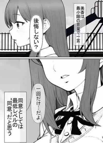 Seiso Kanojo, Kimo Buta Oyaji ni Netoraseru. Kishimoto Mika no Netorare Houkoku