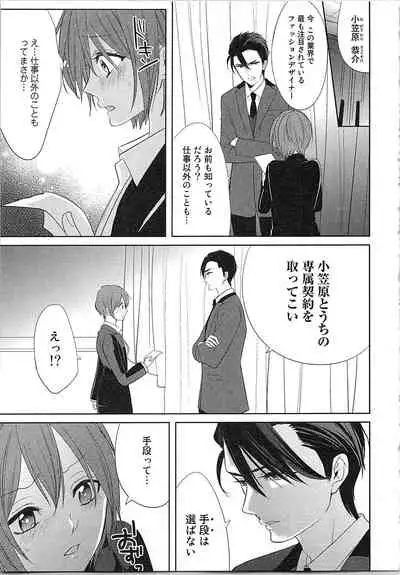 [Toyama Tonari] Nurenure Marriage Do S na Shachou to Paripi na Moto Kare, Yaru no ha Docchi!?