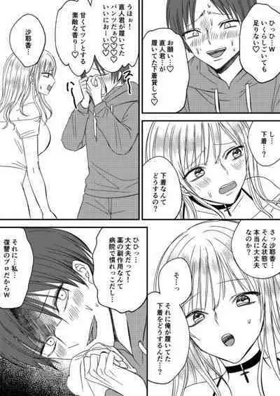 Irekawari Cinderella 4