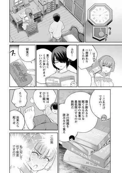 Narumiya Kanna wa Oshioki Karetai 1