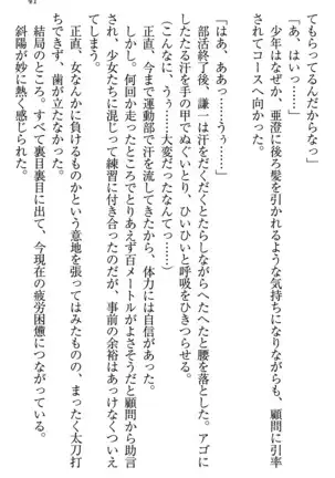 学園ぜ～んぶ独り占め！