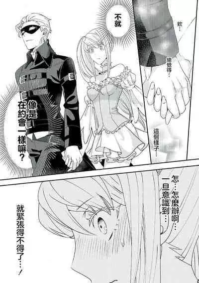 akuyaku reijo ni tensei shitakedo, hakyoku shita hazu no katabutsu o taishi ni dekiai sa retemasu! ? | 转生成恶役千金本应迎来破灭结局，没想到却被严肃死板的王太子宠上了天！？ 1-7