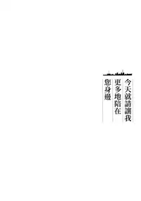 (C89) [Kaiyuu Kikaku (Suzui Narumi)] Kyou wa Motto Issho ni Isasete (Kantai Collection -KanColle-) [Chinese] [無邪気漢化組X想抱雷媽漢化組]