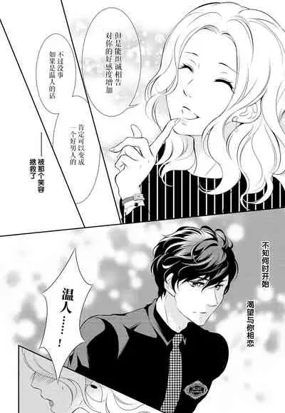 Prime Chocolate Boys | 顶级巧克力男子 Ch.3
