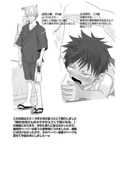 [YANCHA CLUB (DOUSAI)] Tonari no onīsan no ××× ga yaba kute Sugo i. [Digital]