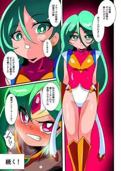 Hero no Yuuutsu Kaminari 1