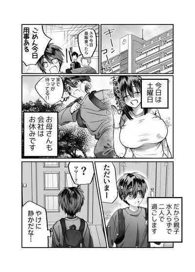 Boku no Mama wa... - My mom... icharabu kinshin amaama comic
