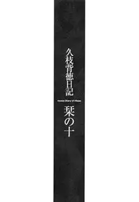 [TsuyaTsuya] Hisae Haitoku Nikki Kanzenban Ge