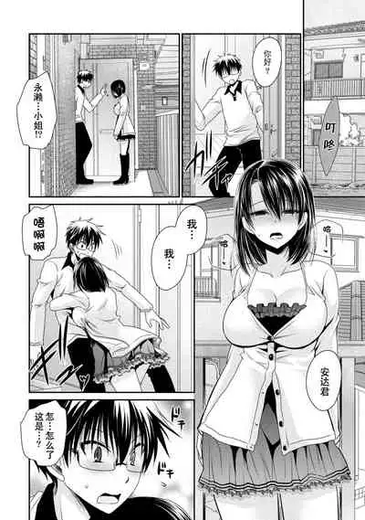 [Shinonome Ryu] Ore to Kanojo to Owaru Sekai - World's end LoveStory 2 [Chinese] [爱弹幕汉化组] [Digital]
