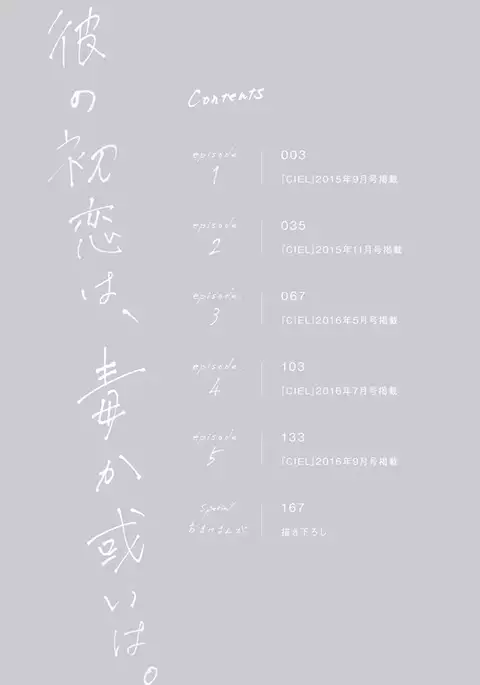 Kare no Hatsukoi wa, Doku ka Arui wa