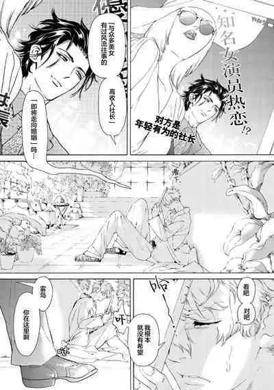 Koigokoro ni Torokeru Itteki | 融入恋心的花蜜