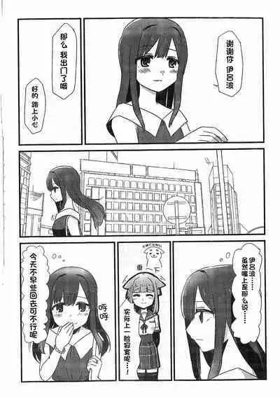 Wan-chan Record