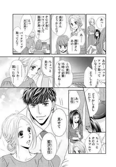 "Konya, Ore to Sex Shitoku?" Batsuichi Joushi to Hajimete no Naka Iki 1