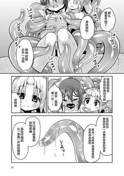 [Suzupony (Suzunomoku)] Shokushu Uri no Fiera [Chinese] [提黄灯喵汉化组] [Digital]