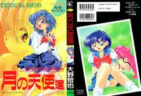 [Oono Tetsuya] Tsuki no Tenshi-tachi - Angels of the Moon (Bishoujo Senshi Sailor Moon)