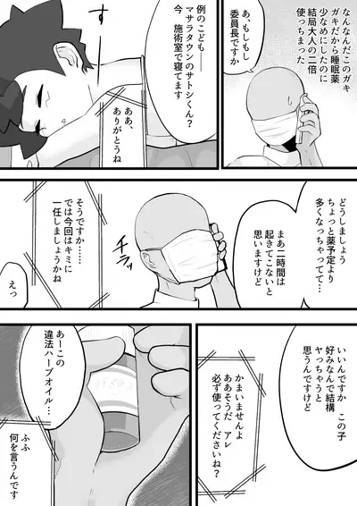 Satoshi-kun ga Gararu no Koukyuu Massage ni Iku Hanashi