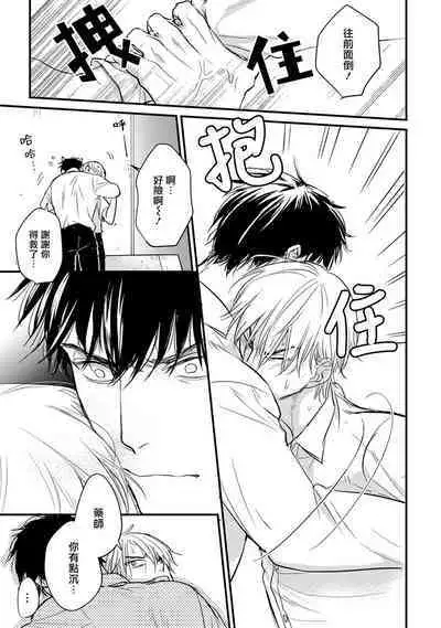Tabetemo Oishiku Arimasen 2 | 尝起来一点都不好吃 2 Ch. 6-20