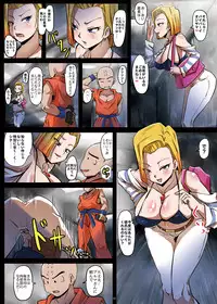 [Yuzuponz (Rikka Kai)] 18-gou Sei Dorei Keikaku -Bulma to Krillin no Kyoubou de 18-gou ga Ochiru Made- (Dragon Ball Z) [Digital]