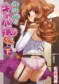 [Matsutou Tomoki] The Rumoured Hostess-kun