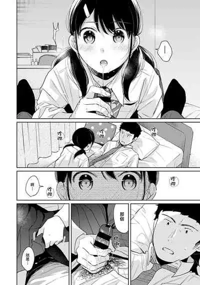 1LDK+JK Ikinari Doukyo? Micchaku!? Hatsu Ecchi!!? | 1LDK+JK 突然間展開同居？ 極度貼近！？初體驗！？ Ch. 18-35