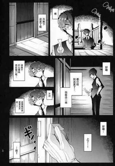 (C97) [Metro Notes (Tsumetoro)] Shinshi Tsuki Maid no Sophie-san 6 [Chinese] [不可视汉化]