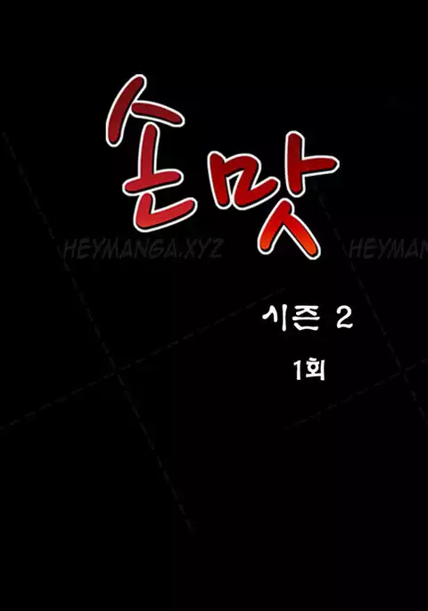 The Taste of Hands Ch.1-61