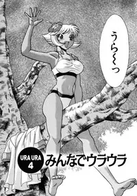 [Tamaki Nozomu] UraUra Jungle Heat