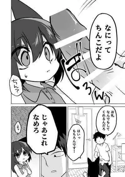 Koneko no Ongaeshi